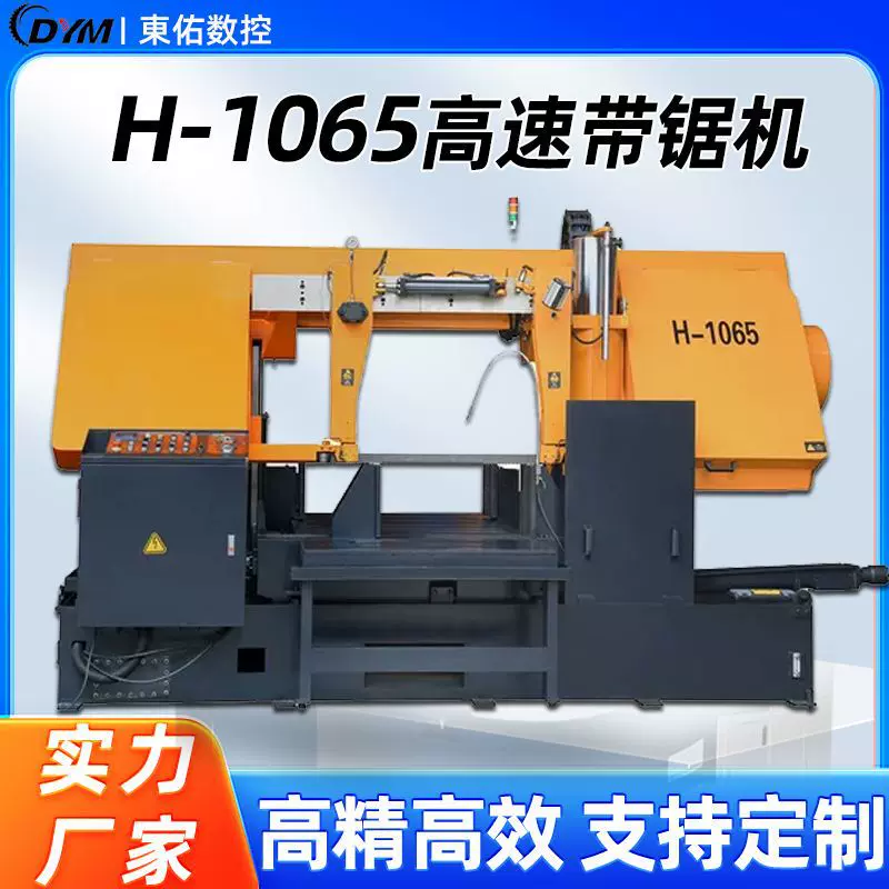 东佑1065全自动数控卧式切割钢筋锯床铝型材锯条台锯金属带锯床
