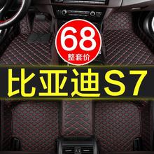 比亚迪s7专用全包围汽车脚垫5/7七座15/16/17/18/19款2018/2019大