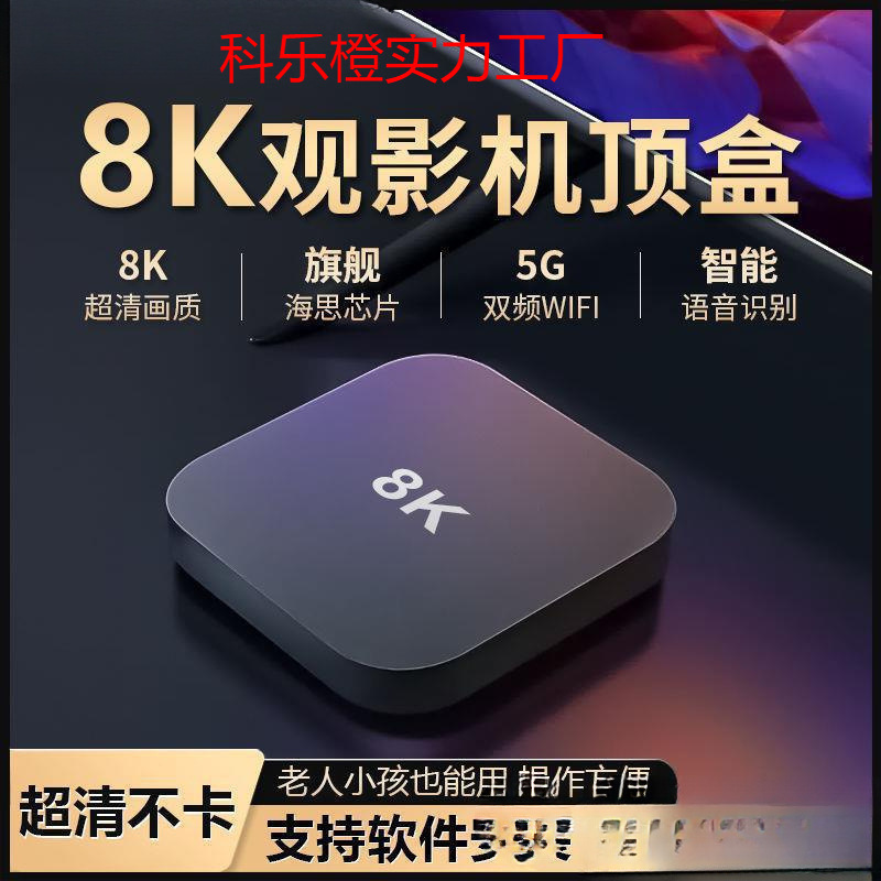 热卖网络机顶盒新款家用高清智能语音无线蓝牙通电视批发边缘计算|undefined