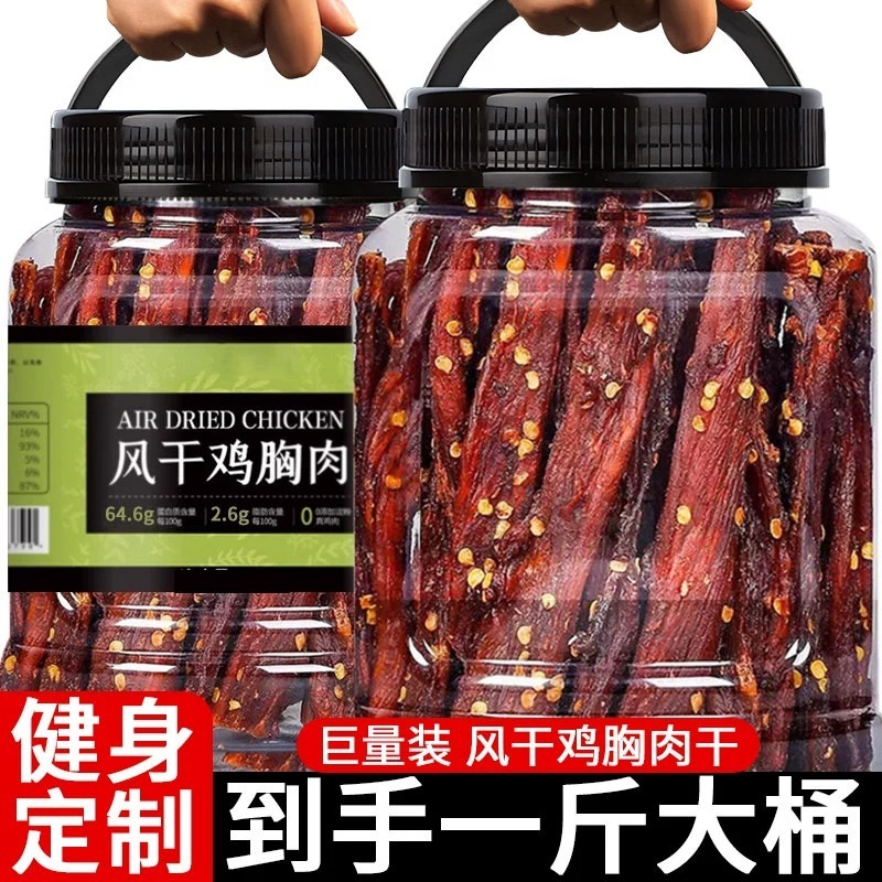 零食鸡肉干批發鸡胸肉干风干鸡肉高蛋白即食休闲麻辣食品小吃|undefined