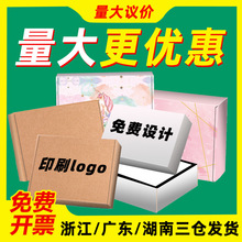 彩色打包盒定制现货快递包装盒子批发白色服装飞机盒特硬抗压扁盒