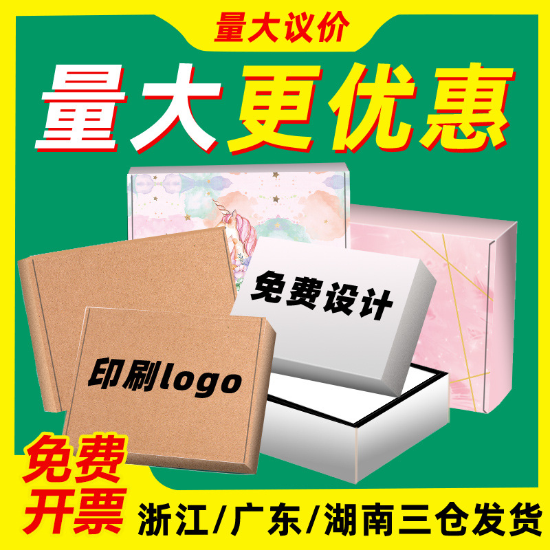 彩色打包盒定制现货快递包装盒子批发白色服装飞机盒特硬抗压扁盒