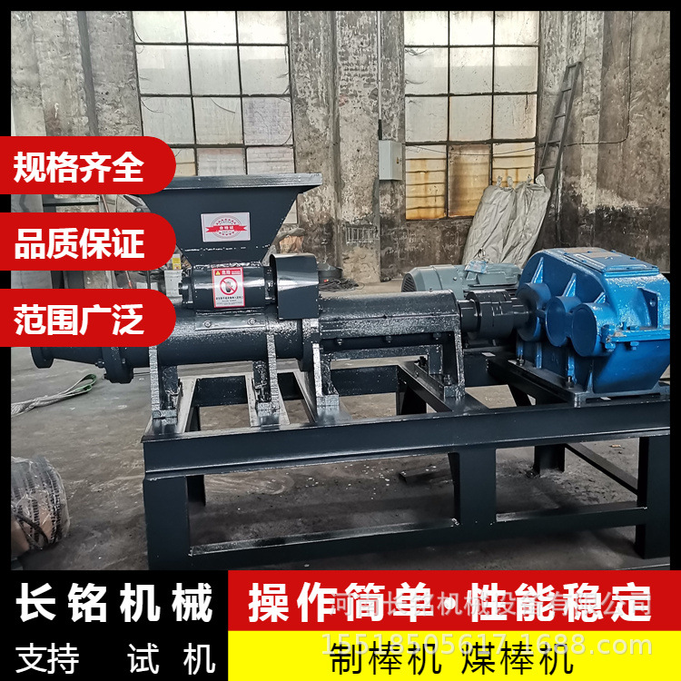 无烟环保烧烤碳锯末制棒机果木炭机生产线节能空心条形煤棒挤出机