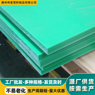 Green Polypropylene Pp Plastic Plate Mechanical Workshop Punching Mattress Plate Chute Lining Plate Pp Plate for Water Tank