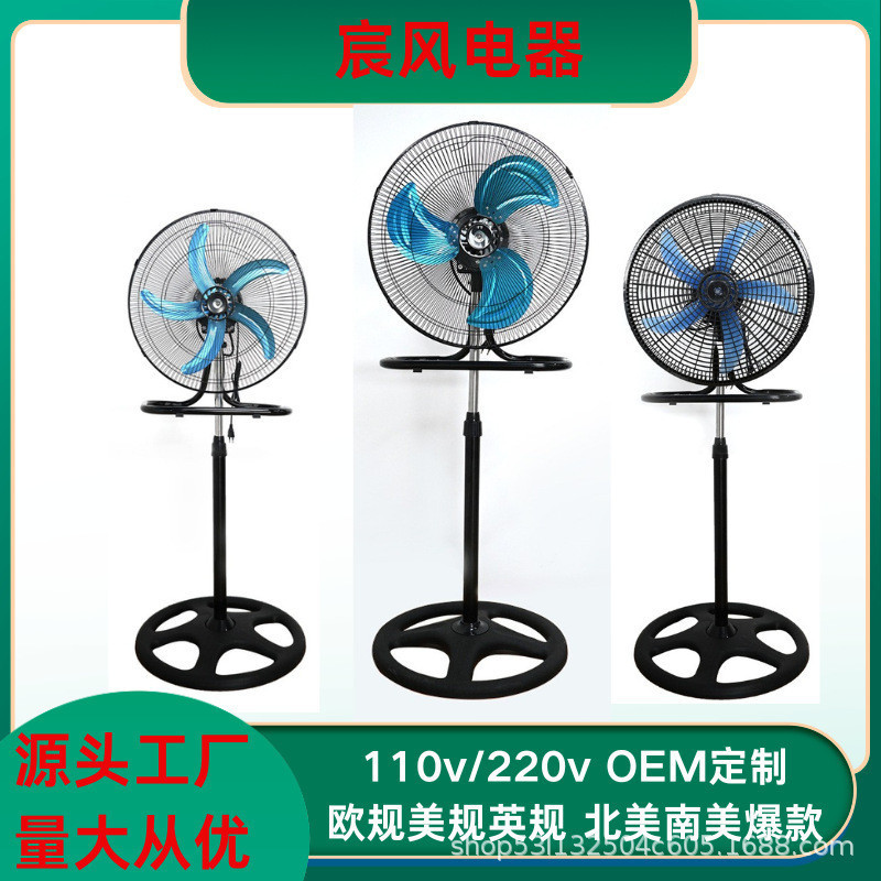 跨境18寸落地扇三合一电风扇110V/220V北美南美大功率工业扇