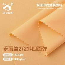 200g乐丽丝2/2双面斜纹面料 涤纶四面弹秋冬时尚女职业装西装布料