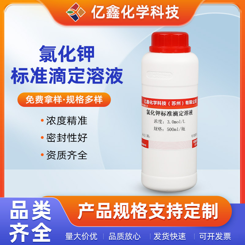 氯化钾标准滴定溶液   3.00mol/L  500ml/瓶