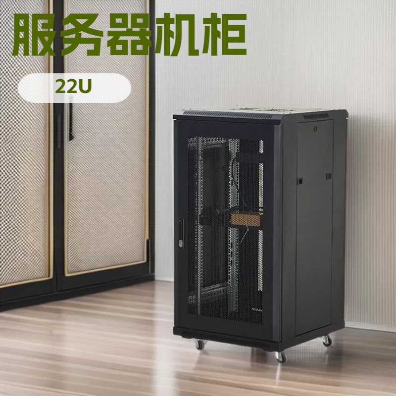 网络机柜22u交换机监控1.2米家用网络机柜19英寸网络服务器机柜
