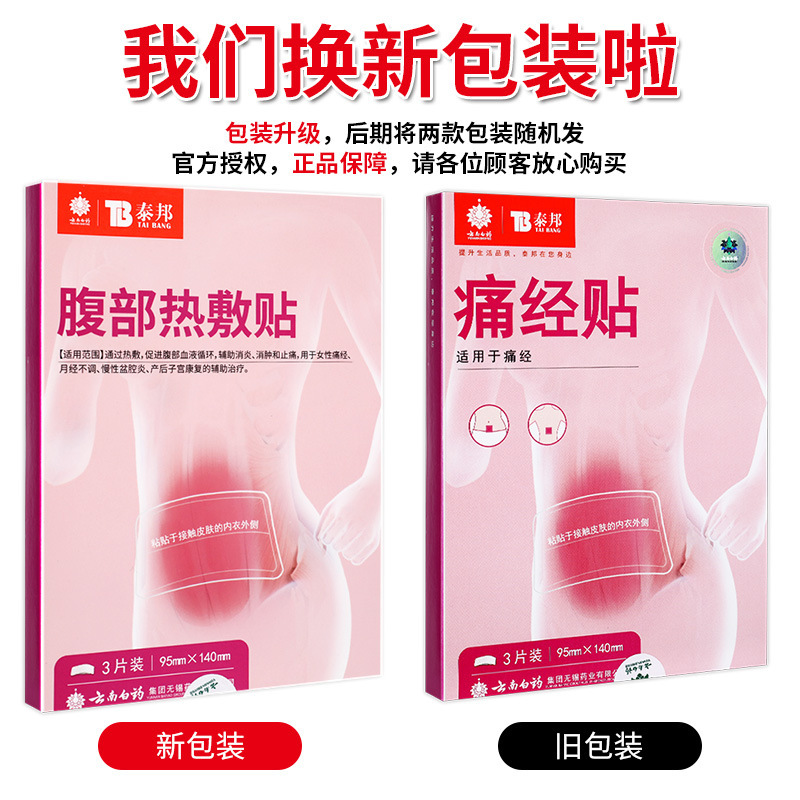 Yunnan Taibang Baiyao Menstrual Pain Relief Patch, Uterus Warming Patch, Menstrual Pain Relief Patch, Warm Baby Patch, Menstrual Pain Relief Warming Patch, Body Warming Patch Yunnan Taibang Baiyao Menstrual Pain Relief Patch, Uterus Warming Patch, Menstrual Pain Relief Patch, Warm Baby Patch, Menstrual Pain Relief Warming Patch, Body Warming Patch