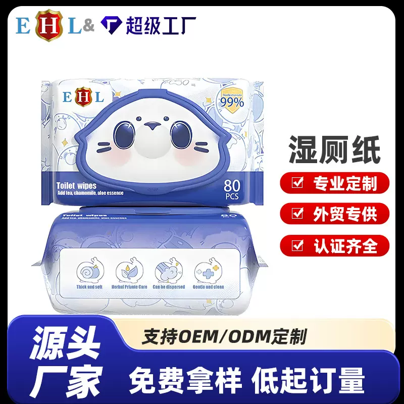 定制可冲散湿厕纸80抽大包加厚水解湿巾擦屁股护理清洁湿巾纸厂家
