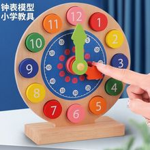 儿童木质时钟教具数字颜色认知时间宝宝早教幼儿园钟表教具