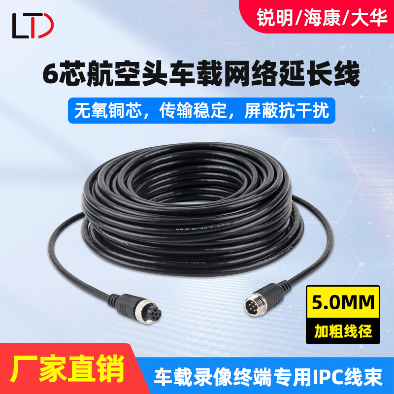 6-Core Car Network Aviation Head Extension Cable Ruiming Dahua Hikvision Camera Video Recorder Monitoring Ipc Wiring Harness