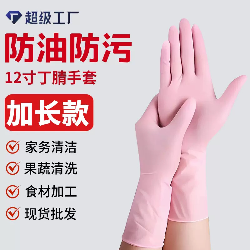 丁晴手套防水做家务一次性手套加长食品级12寸厨房洗碗丁腈手套