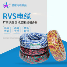 RVS/RVSP純銅芯電線家用2芯3芯4芯0.50.75雙絞線消防連接用軟電線