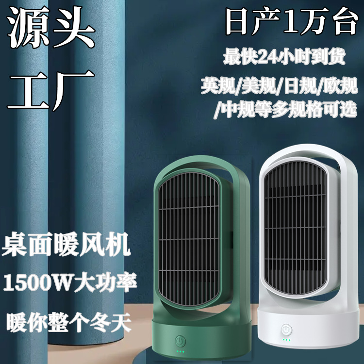 新款桌面暖风机小型家用办公室无叶取暖器PTC电暖器立式热风机