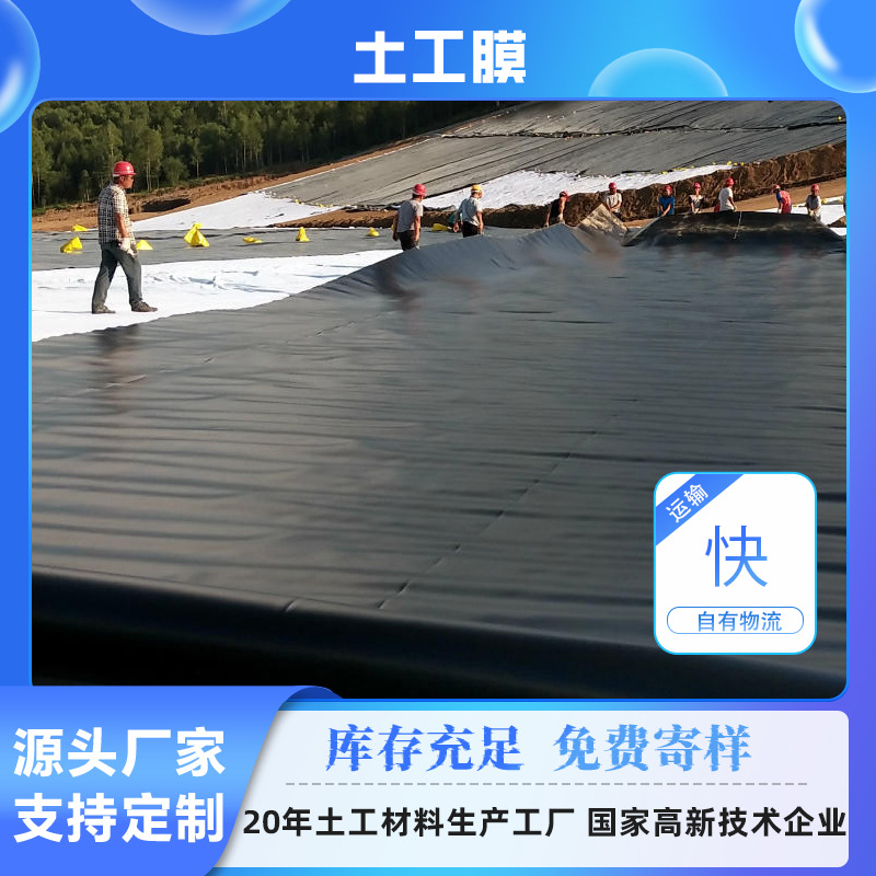 hdpe土工膜沉淀池沼气池防渗膜化粪池垃圾填埋场鱼塘防渗土工膜