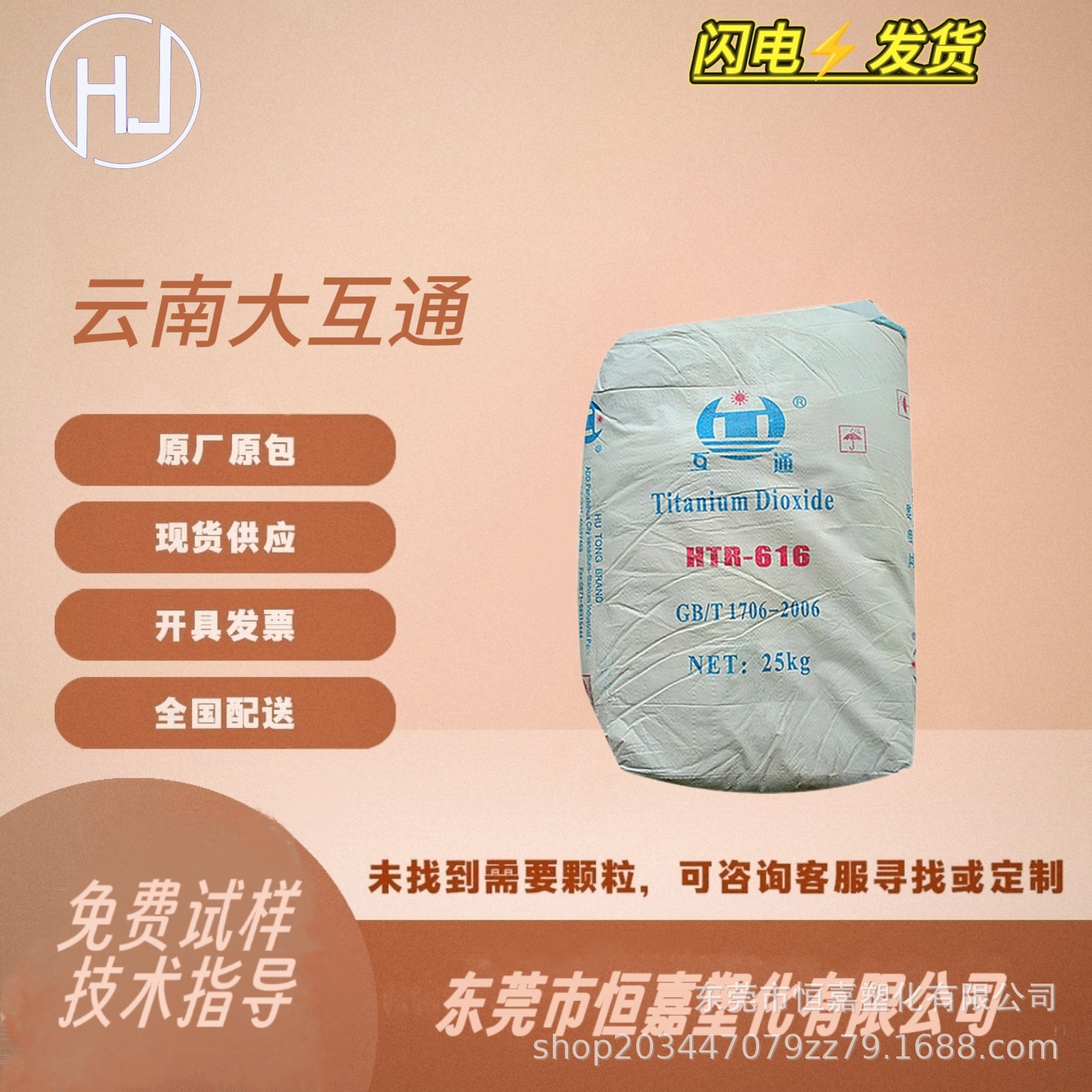 工厂直供云南大互通国产金红石型钛白粉htr-616塑料抽粒用白度好