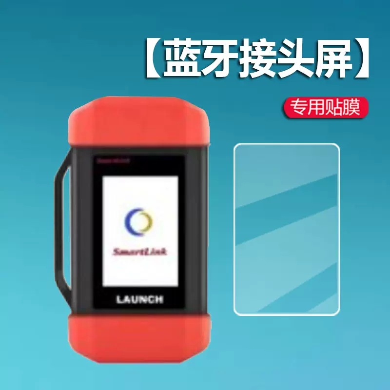元征X431PAD7诊断仪贴膜X431PADVII平板电脑膜13.3寸屏幕非钢化膜
