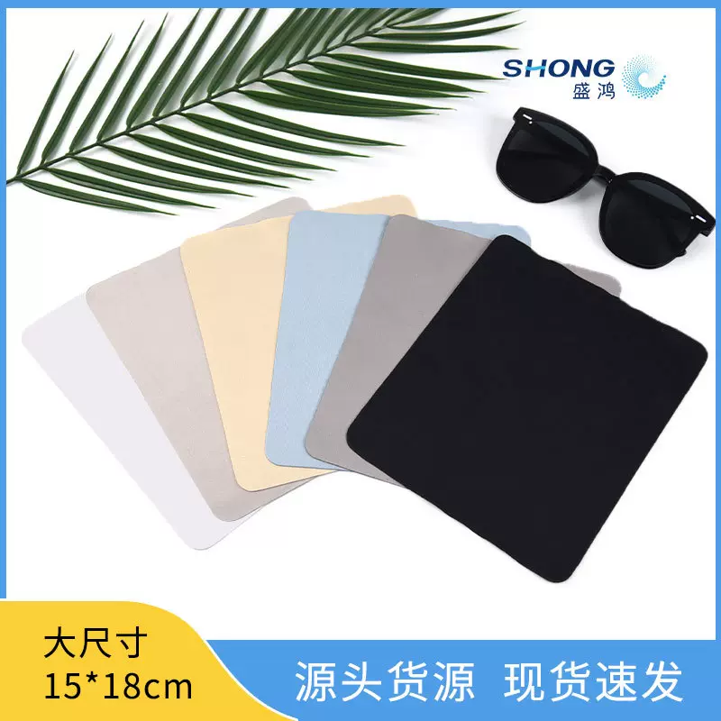 工厂直供批发超细纤维大尺寸眼镜布擦拭眼镜专用布镜片清洁布现货