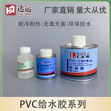 PVC�oˮ�܌����zˮ�����zճ��100mlpvcճ�τ���ɹܵ�����500ml