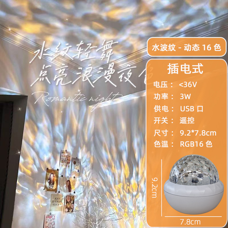 물파문-16색 동적 투영(리모컨 포함)