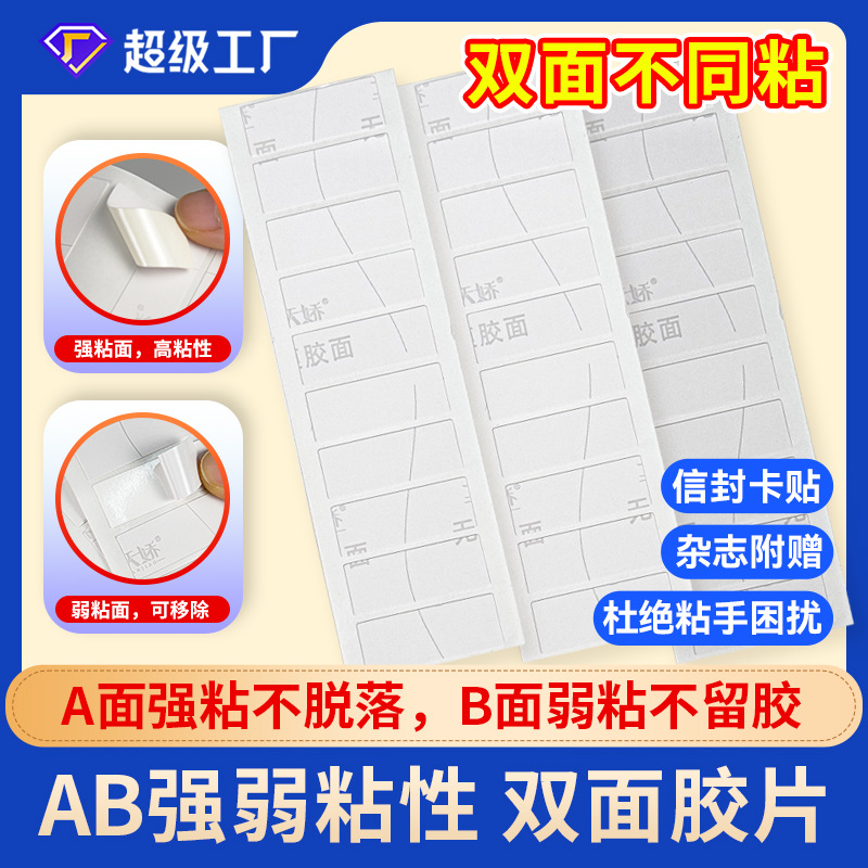 强弱粘性双面胶片定制可移双面胶带透明无痕双面胶PET基材双面胶