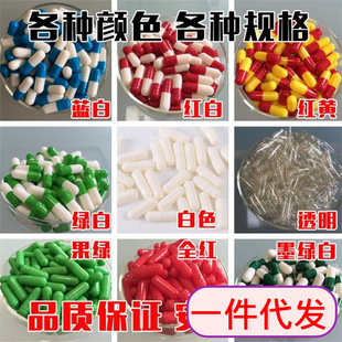 Empty capsule shell edible can be filled with any powder 00 No. 0 No. 1 No. 2 edible capsule shell hollow capsule shell