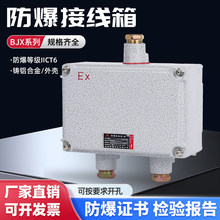 防爆箱增安箱200*135防爆接线端子箱 控制箱监控箱操作柱防爆空盒