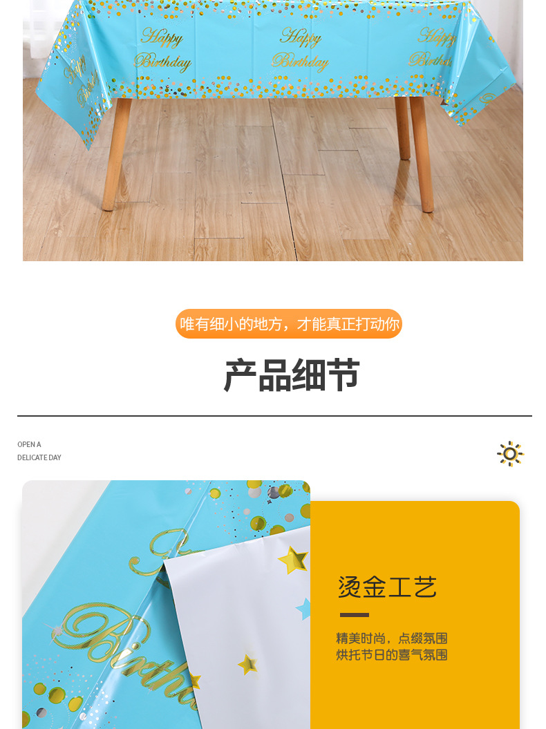 烫金生日圆点五角星桌布_07.jpg