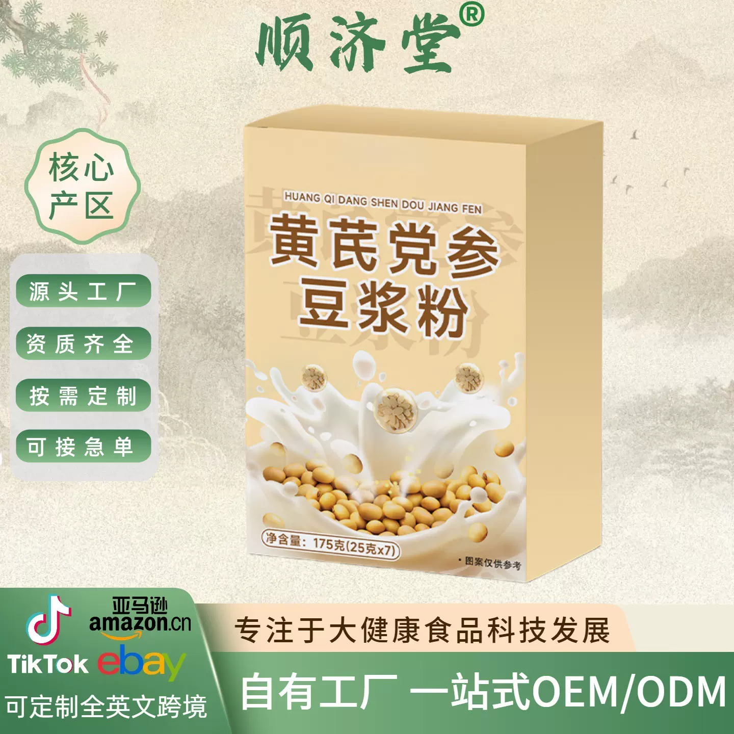 杞香美黄芪党参豆浆粉175g盒装方便早餐速溶营养代餐粉厂家批发