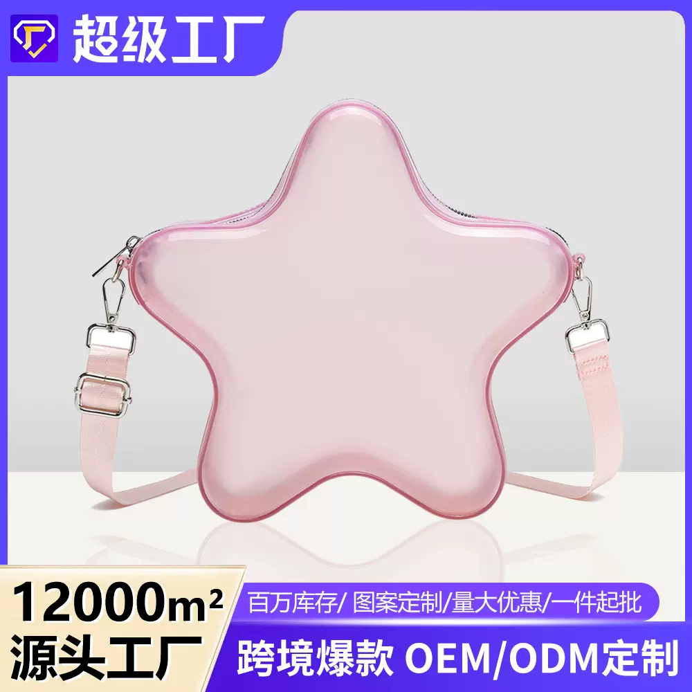 博昊 果冻包2024新款跨境外贸斜挎包时尚新潮闪色星星双肩包23044