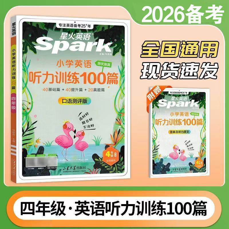 2026备考星火小学英语阅读理解小学生一二三四五六年级专项训练书|undefined
