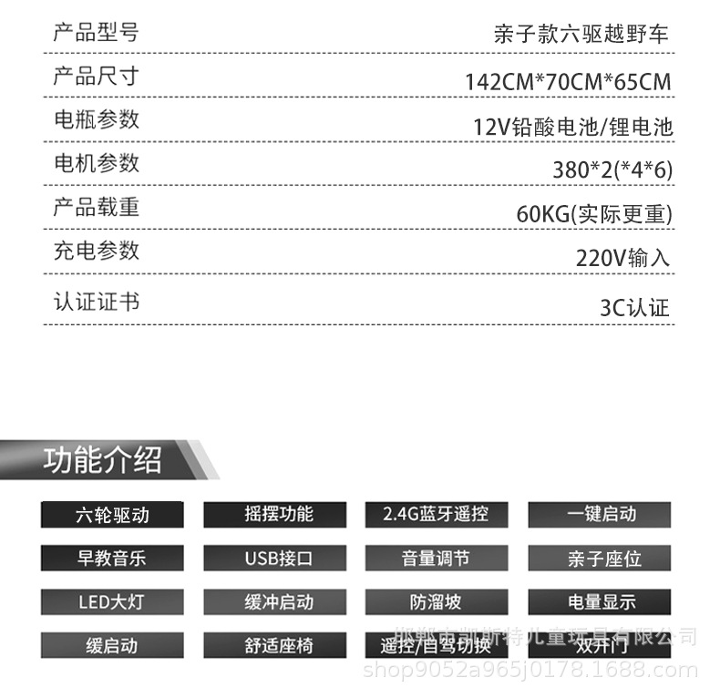 好莱童越野车(2)(1)_26