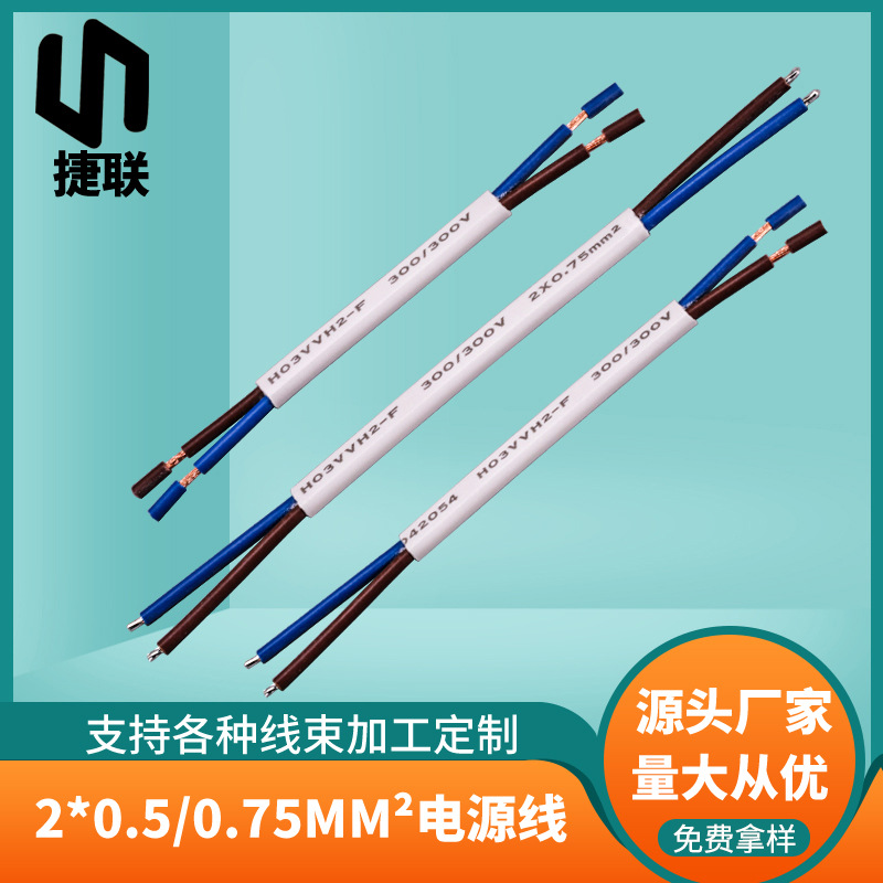 铜芯VDE2*0.5双芯灯条电线延长线2芯0.5平方粽蓝扁平电源护套线
