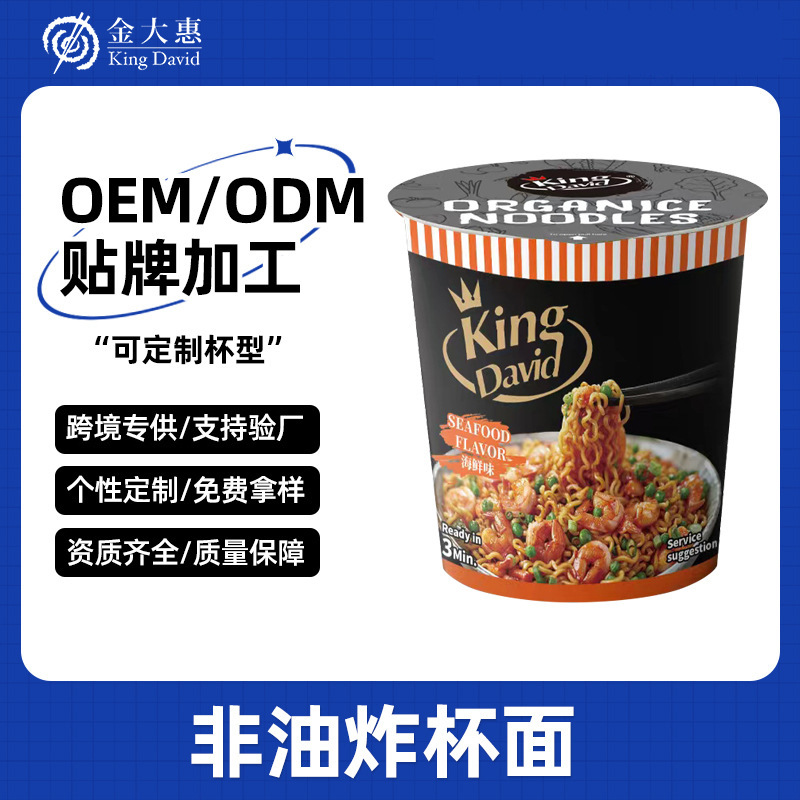厂家批发出口日本欧洲方便面油炸杯面定制东南亚网红方便面干拌面