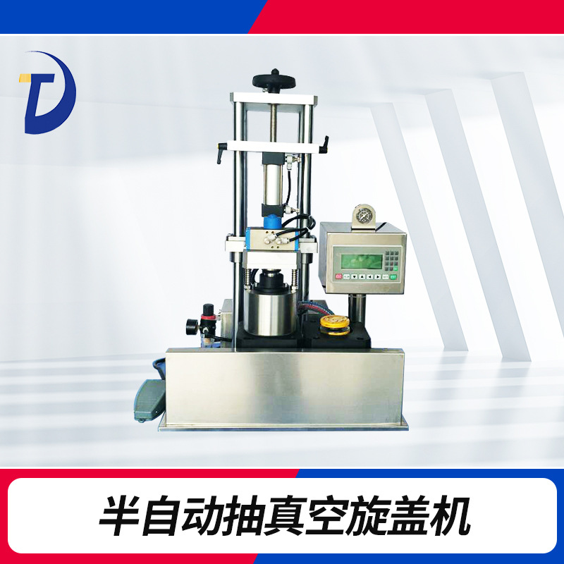 小型半自动抽真空封口机玻璃瓶真空旋盖机酱类封口机设备东泰机械