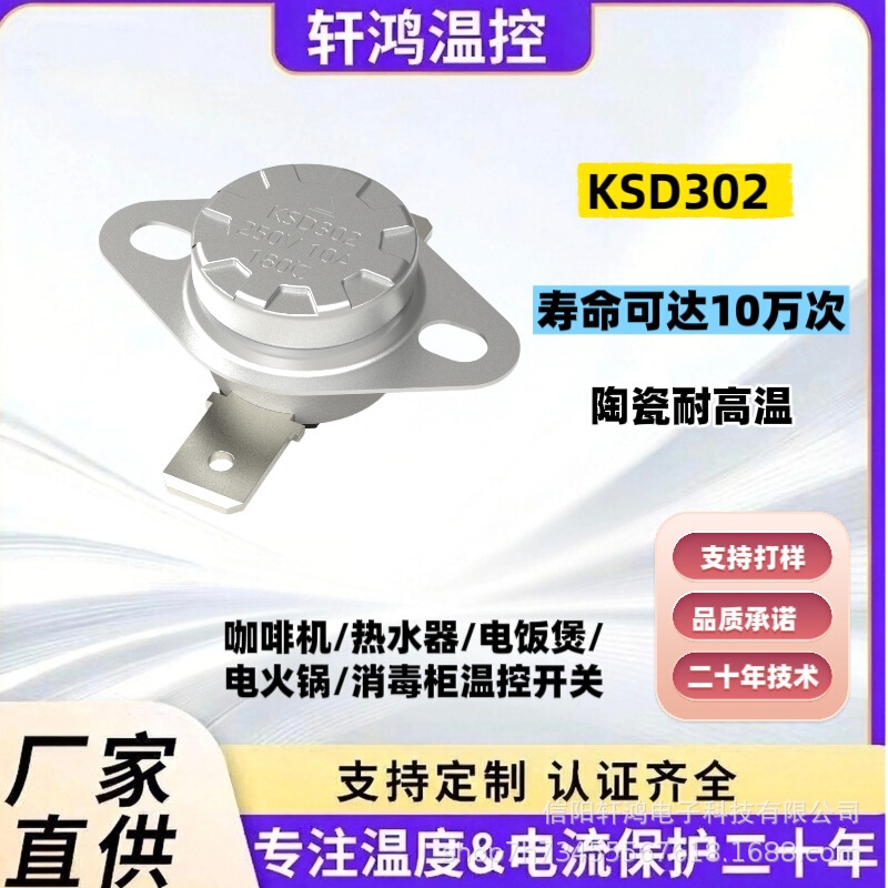 Ksd302 Ceramic Temperature Control Switch Household Appliances High Temperature Resistant Thermal Protector 10-16A Anti-Burn Temperature Switch Ksd302 Ceramic Temperature Control Switch Household Appliances High Temperature Resistant Thermal Protector 10-16A Anti-Burn Temperature Switch