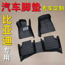比亚迪E3/F0/F6比亚迪E5/E2/E6速锐G3/G6秦元L3宋MAX专用汽车脚垫