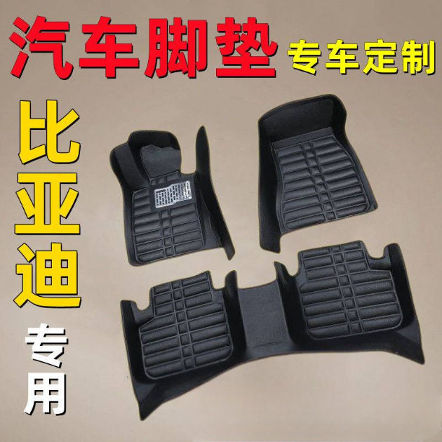 比亚迪E3/F0/F6比亚迪E5/E2/E6速锐G3/G6秦元L3宋MAX专用汽车脚垫