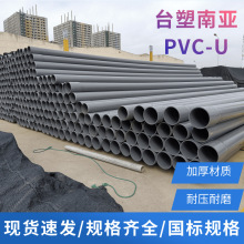 台塑南亚upvc农田灌溉硬管灰色dn110 dn160 dn315 pvc-u给水管