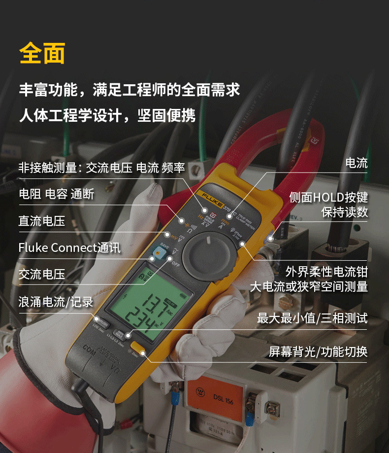 福禄克377系列详情_08.jpg
