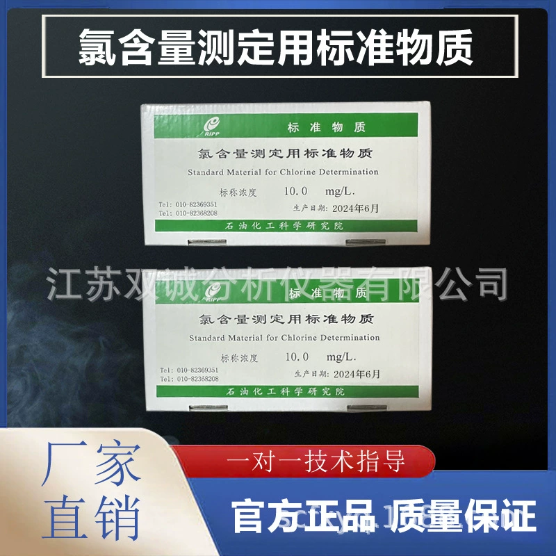 Стандартные вещества тестирования содержания хлора (зраки хлора стандартных веществ хлора Стандартные продукты хлора)