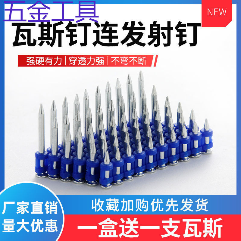 19 22 25 27 32 38 连发射钉 门窗钉  瓦斯枪钉 瓦斯钉瓦斯射