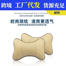 汽车内饰四季通用丹尼皮汽车头颈枕 护颈枕 车用骨头枕汽车用品 Car supplies tripod warning sign folding failure dangerous parking sign car reflective tripod annual inspection