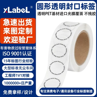 透明PET封口贴圆形不干胶标签定制卷装贴纸产品包装盒防拆标签