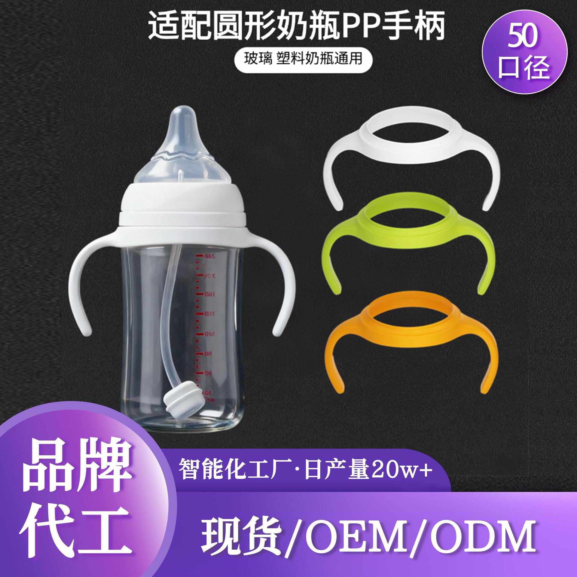 Compatible with Pigeon Baby Bottle Handles, Universal Wide-Mouth Glass Baby Bottles, Plastic Baby Bottle Handles, Grip Handles
