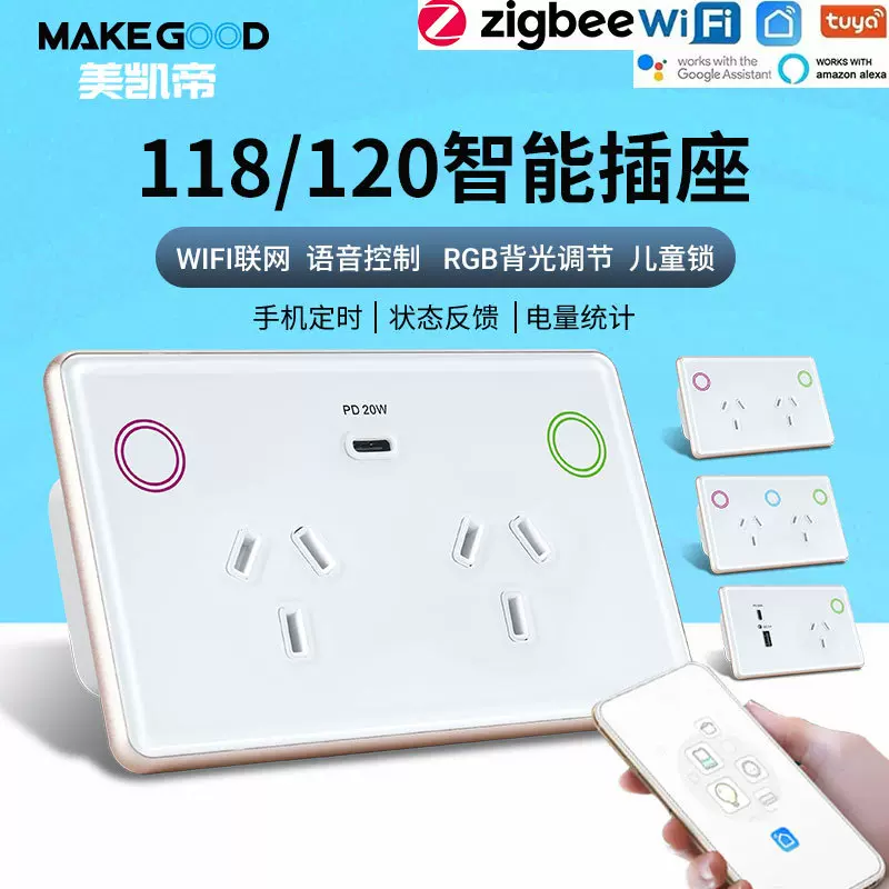 澳标插座面板120双插座+PD涂鸦wifi智能插座ZIGBEE电量统计插座