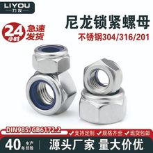 DIN985防松304/201不锈钢尼龙锁紧螺帽GB6172.2自锁螺母 M2.5-30