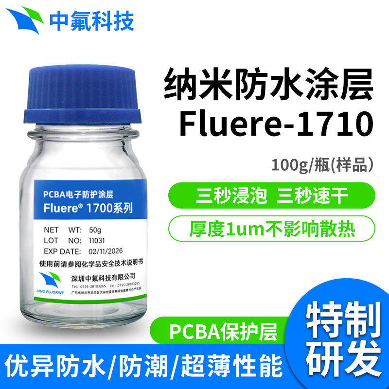 pcba电路板三防漆 主板防潮防腐蚀抗氧化样品装 速干纳米防水涂层