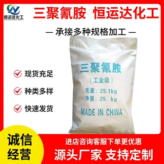 定制工业三聚氰胺厂家批发供应纯度橡胶粘合剂定制三聚氰胺